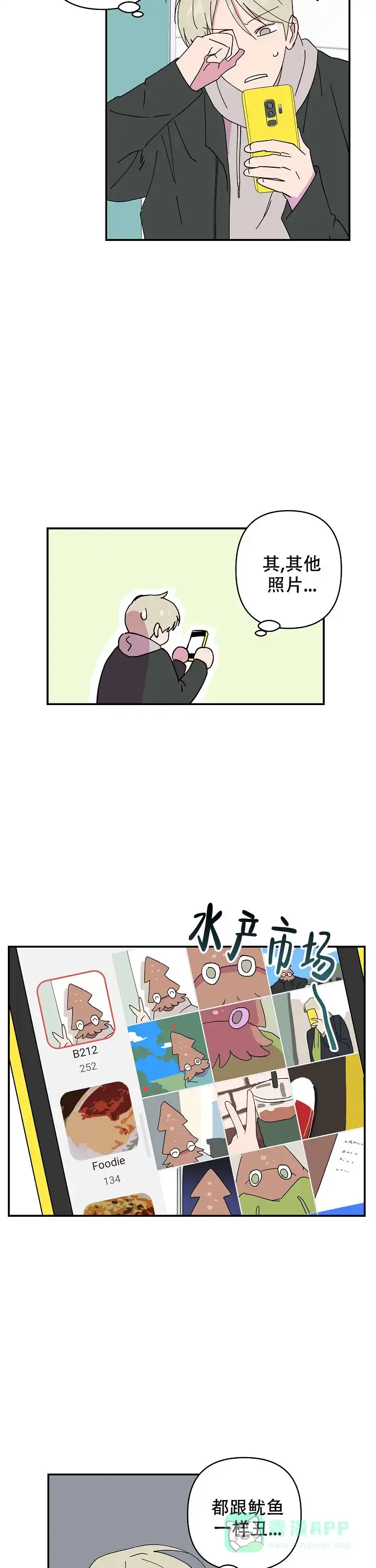 《订婚对象是花美男》第40话 第11页