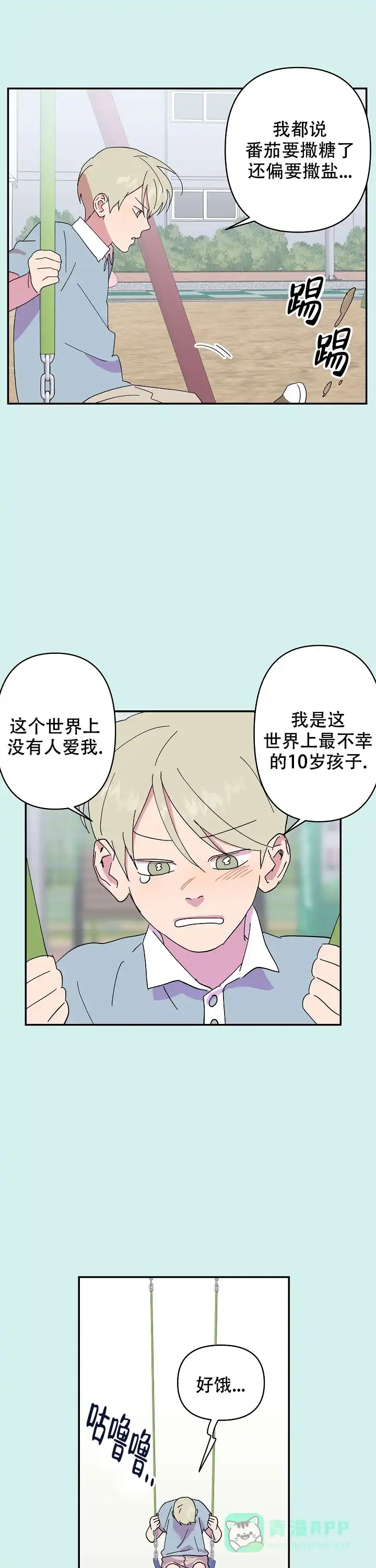 《订婚对象是花美男》第41话 第6页