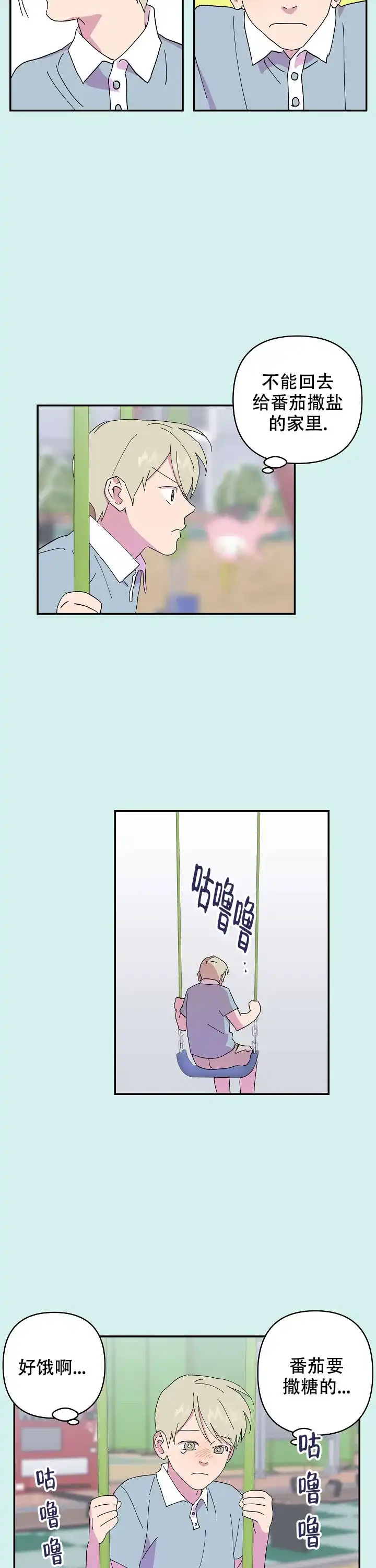 《订婚对象是花美男》第41话 第8页