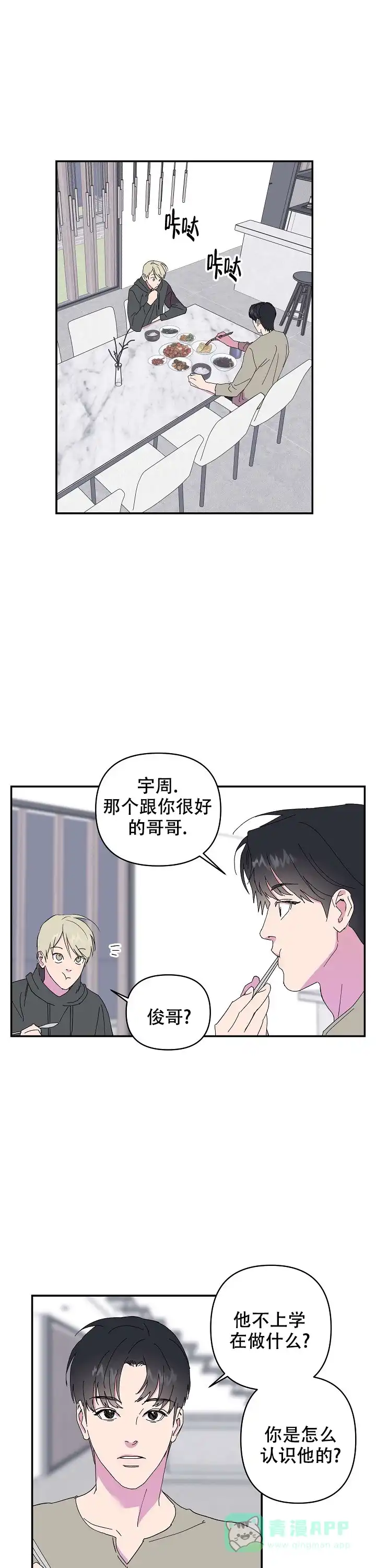《订婚对象是花美男》第41话 第1页