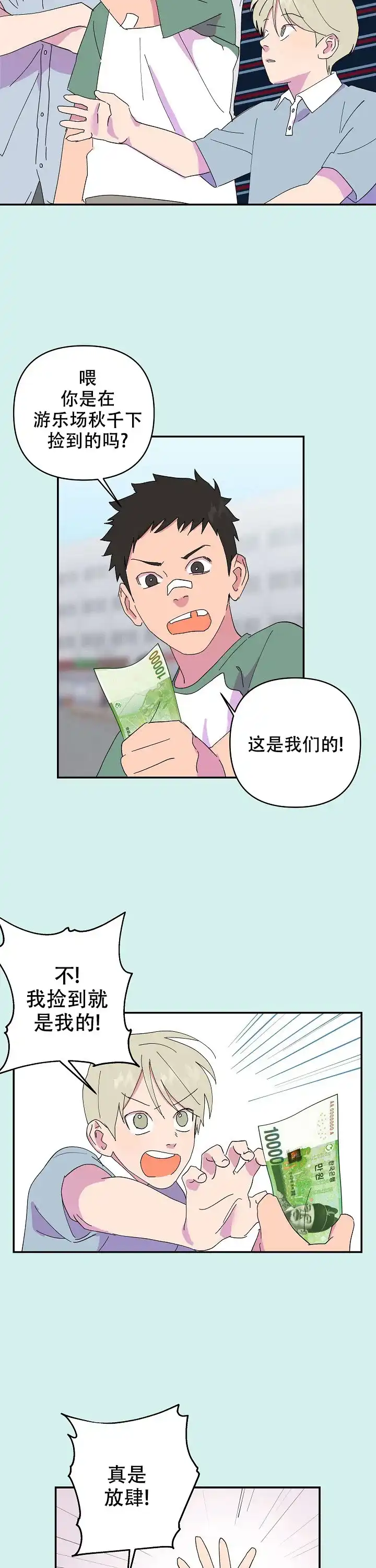 《订婚对象是花美男》第41话 第12页