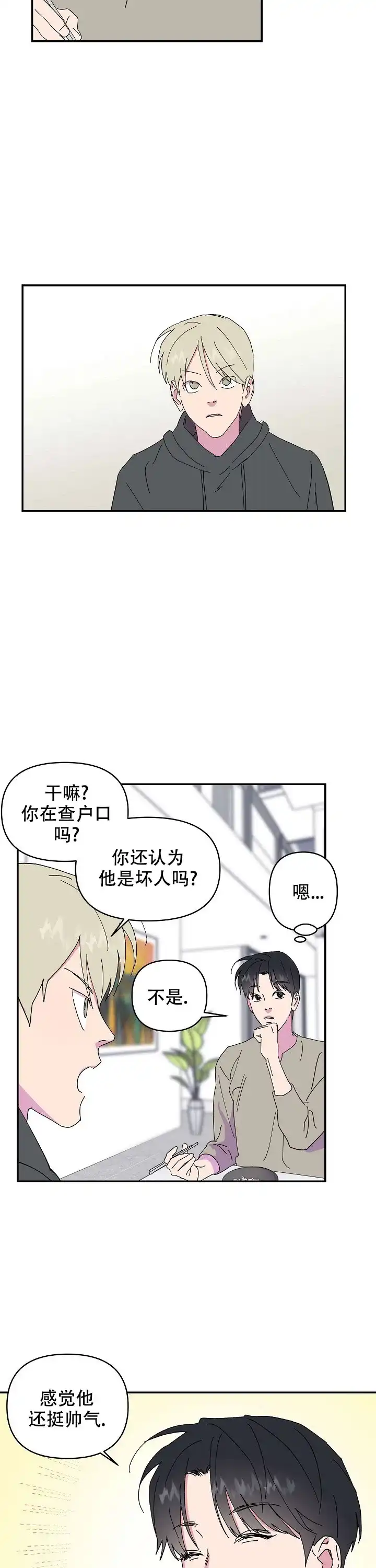 《订婚对象是花美男》第41话 第2页