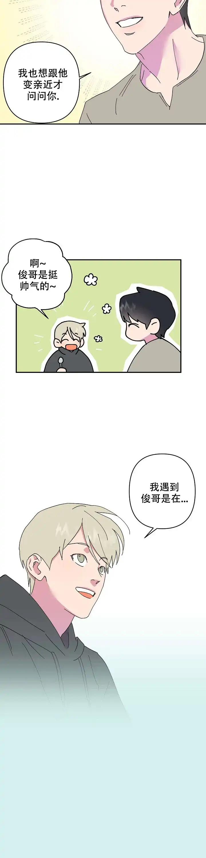 《订婚对象是花美男》第41话 第3页