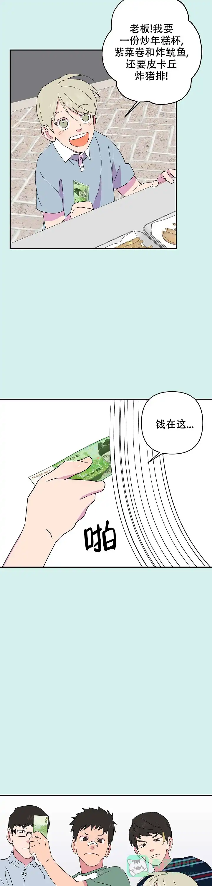 《订婚对象是花美男》第41话 第11页