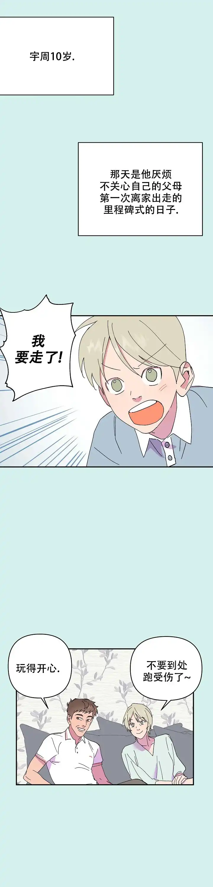 《订婚对象是花美男》第41话 第4页