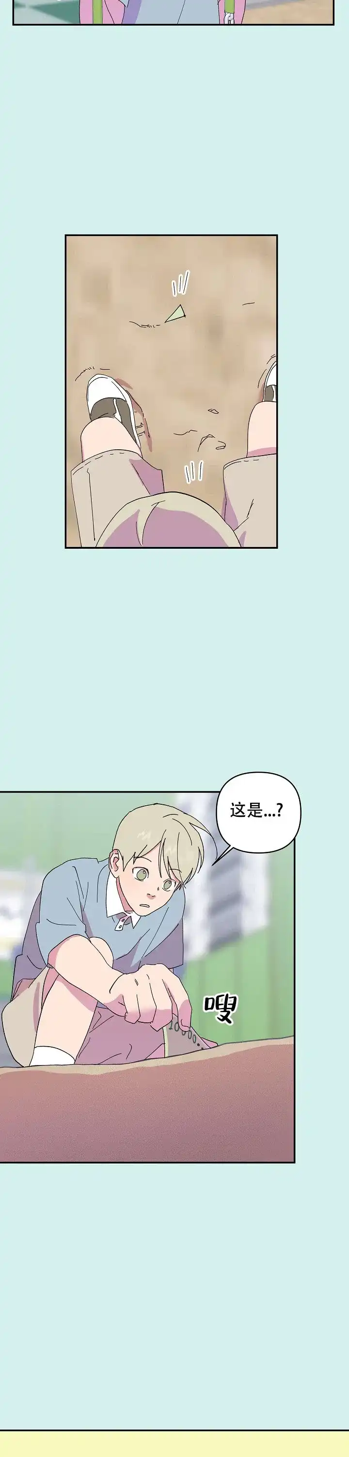 《订婚对象是花美男》第41话 第9页