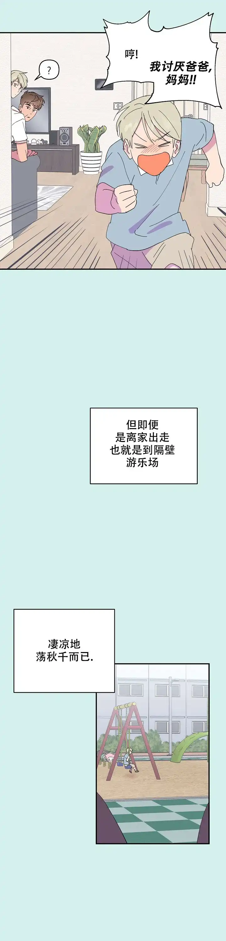 《订婚对象是花美男》第41话 第5页