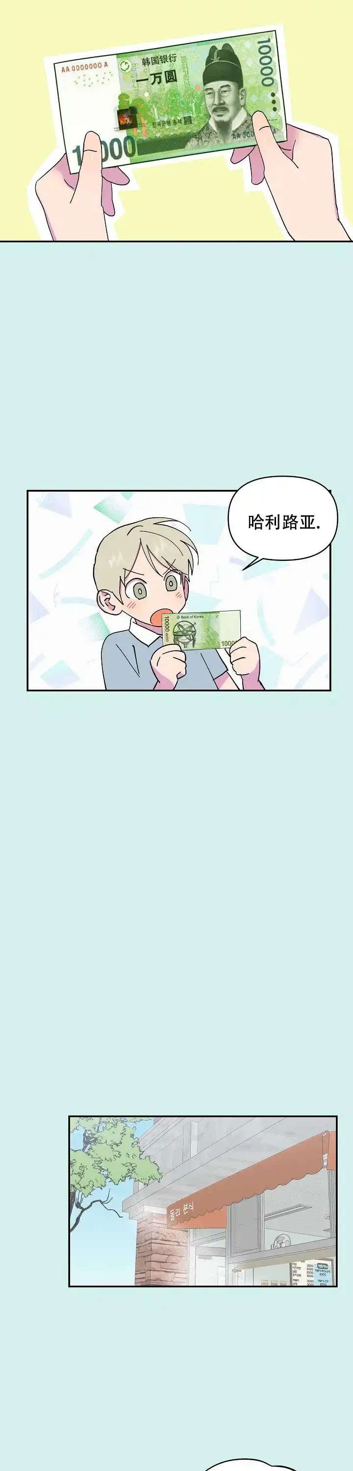 《订婚对象是花美男》第41话 第10页
