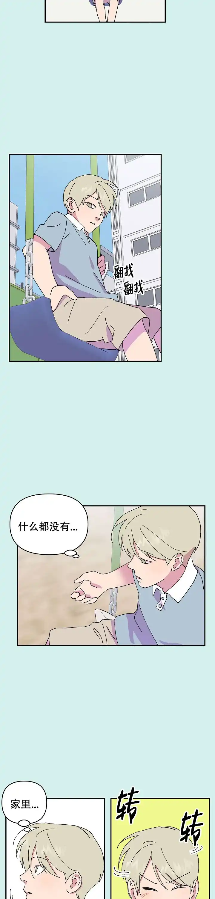 《订婚对象是花美男》第41话 第7页