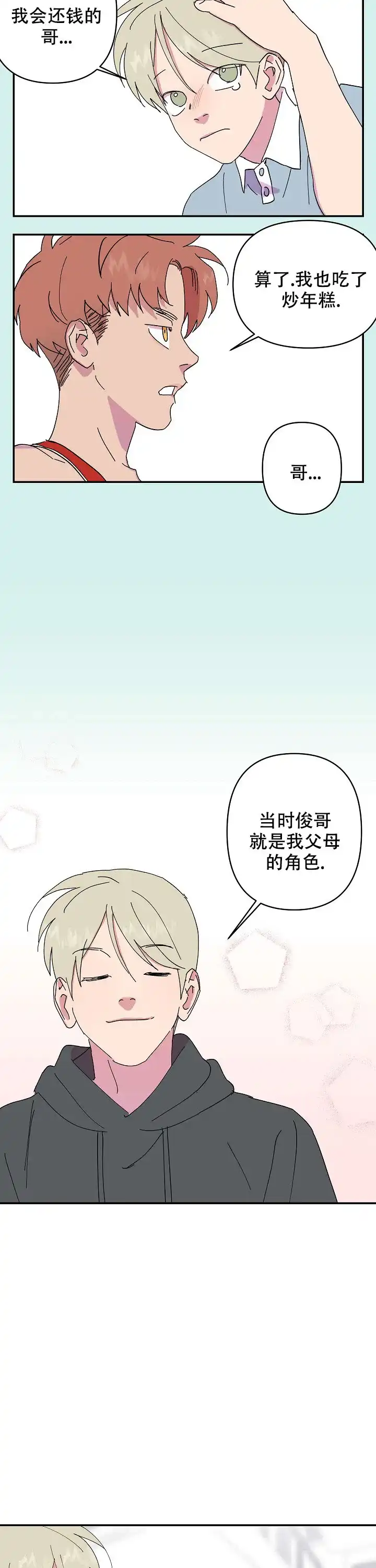 《订婚对象是花美男》第42话 第12页
