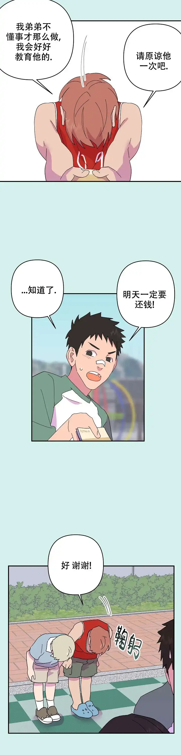 《订婚对象是花美男》第42话 第10页