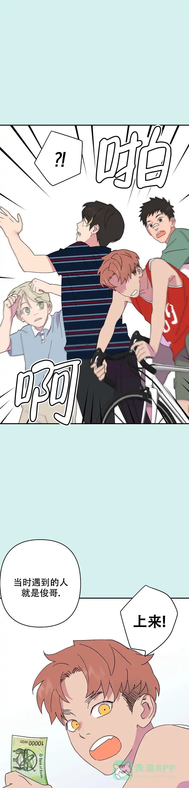 《订婚对象是花美男》第42话 第1页