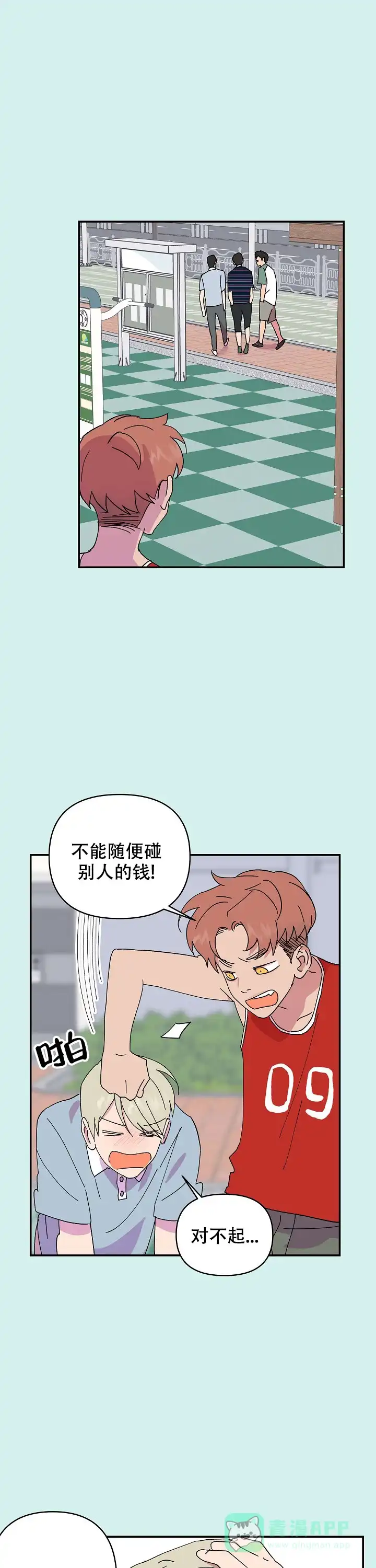 《订婚对象是花美男》第42话 第11页