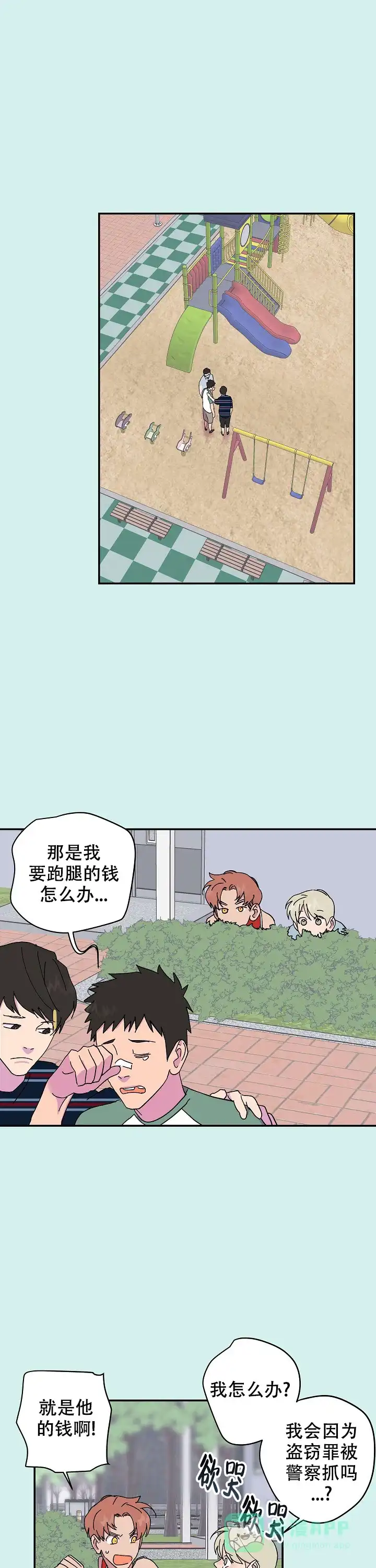 《订婚对象是花美男》第42话 第6页
