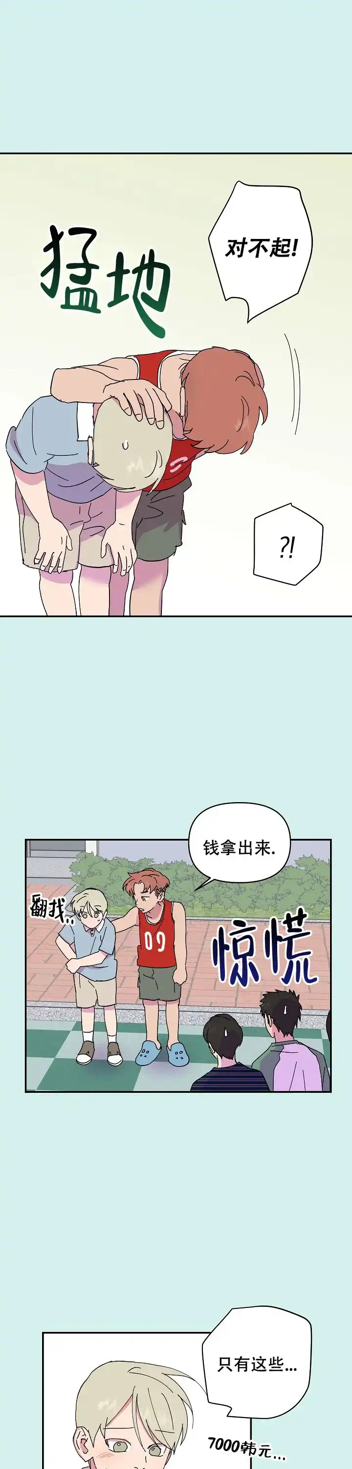 《订婚对象是花美男》第42话 第8页