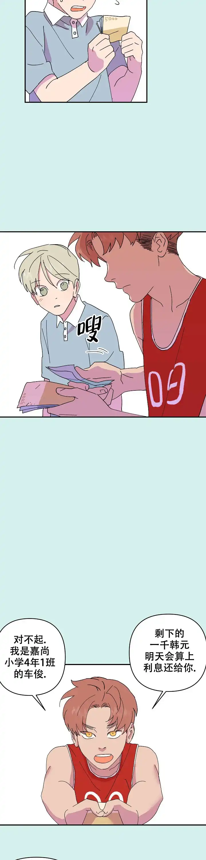 《订婚对象是花美男》第42话 第9页