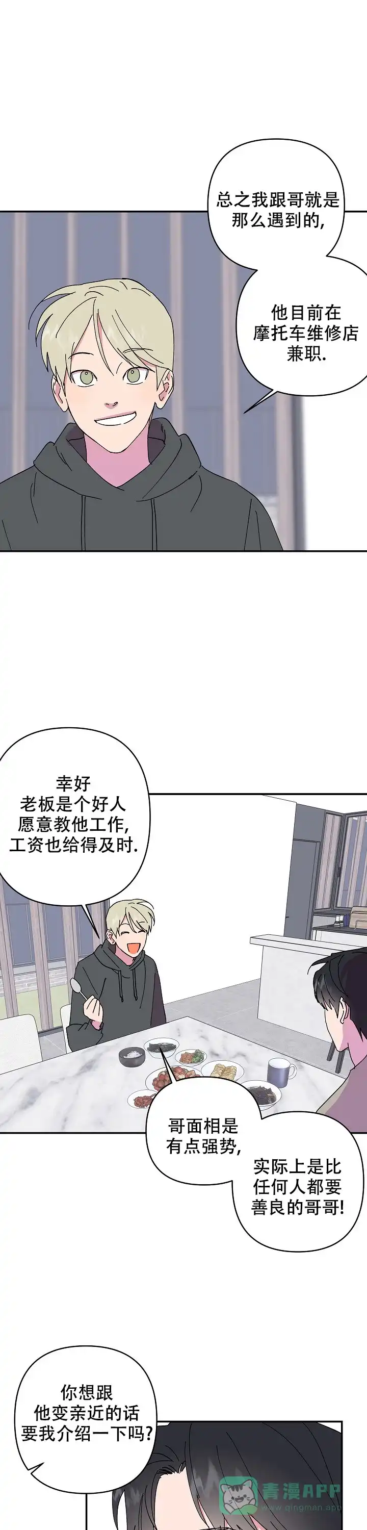《订婚对象是花美男》第43话 第1页