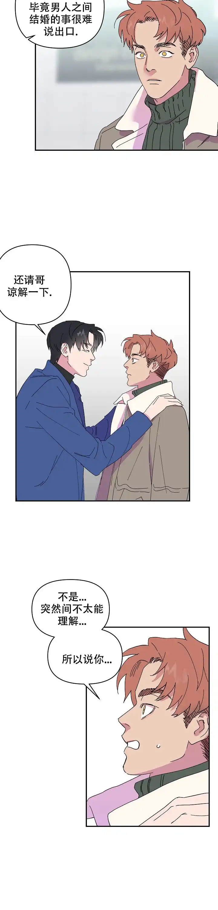 《订婚对象是花美男》第43话 第9页