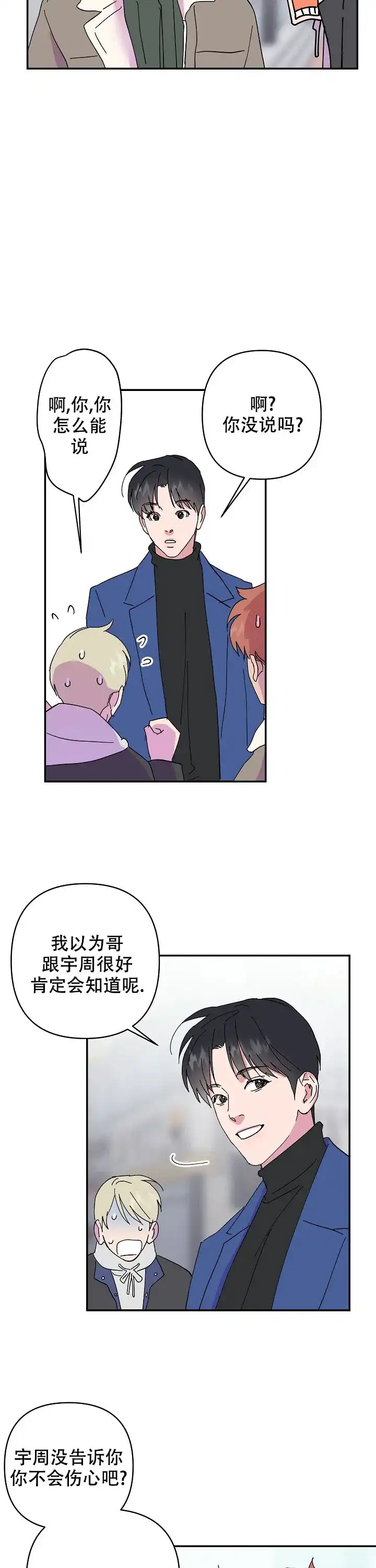 《订婚对象是花美男》第43话 第8页