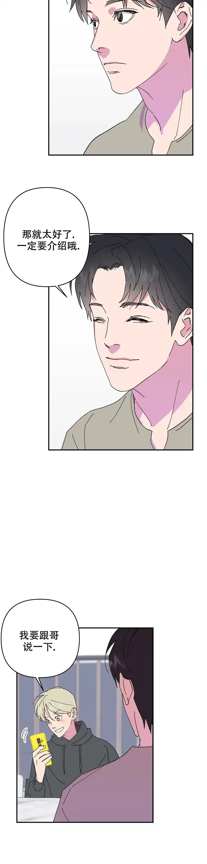 《订婚对象是花美男》第43话 第2页