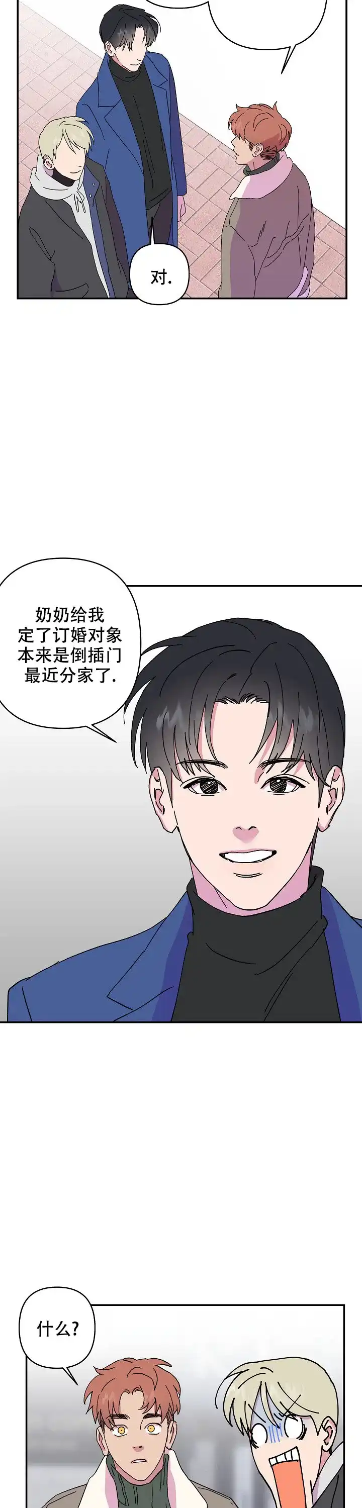 《订婚对象是花美男》第43话 第7页
