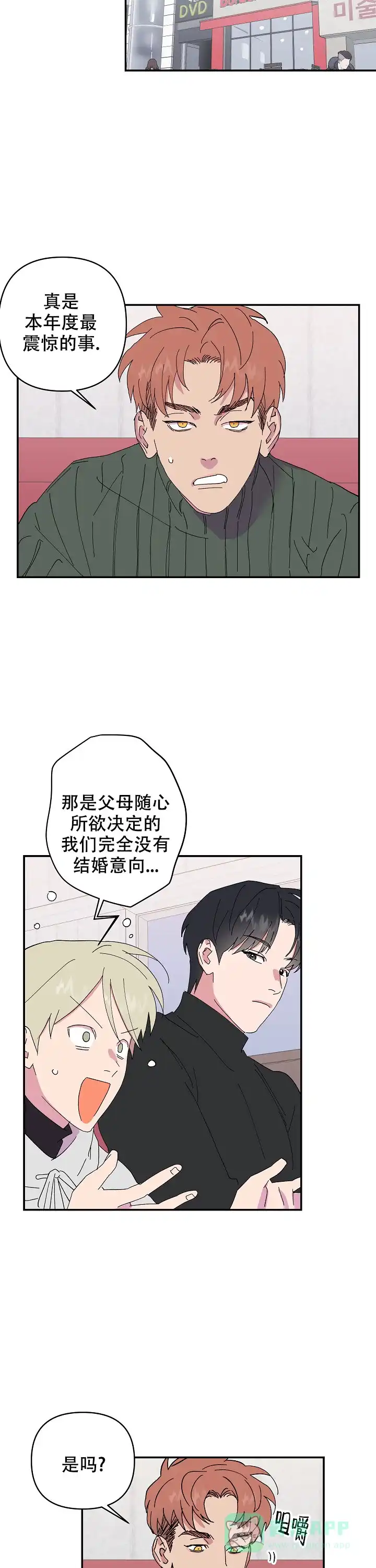 《订婚对象是花美男》第43话 第11页
