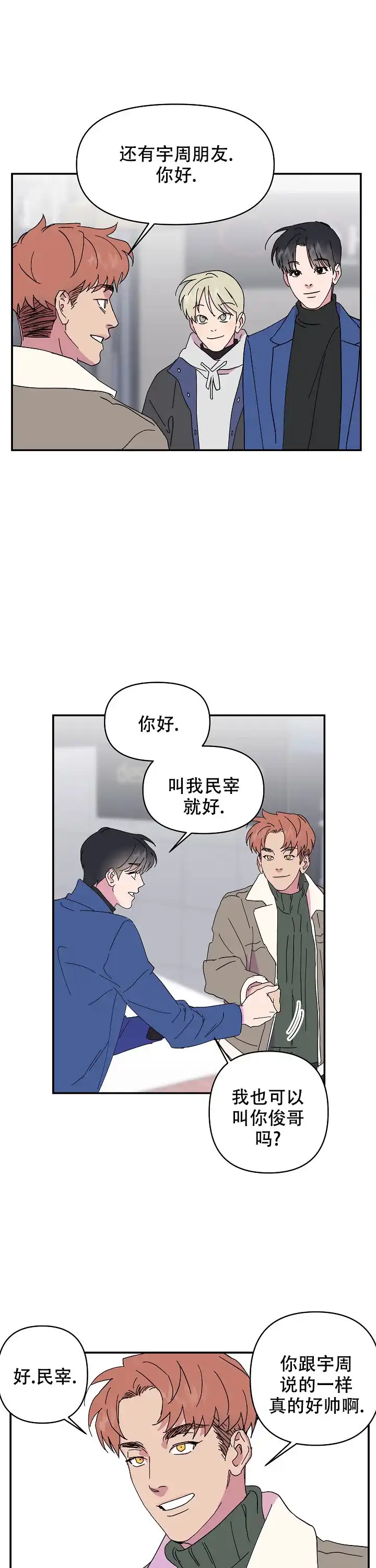 《订婚对象是花美男》第43话 第5页