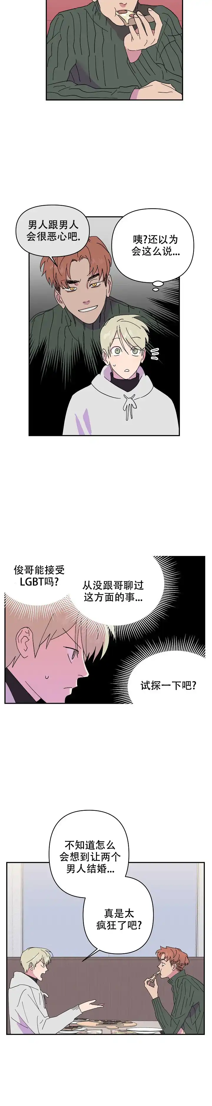 《订婚对象是花美男》第43话 第12页