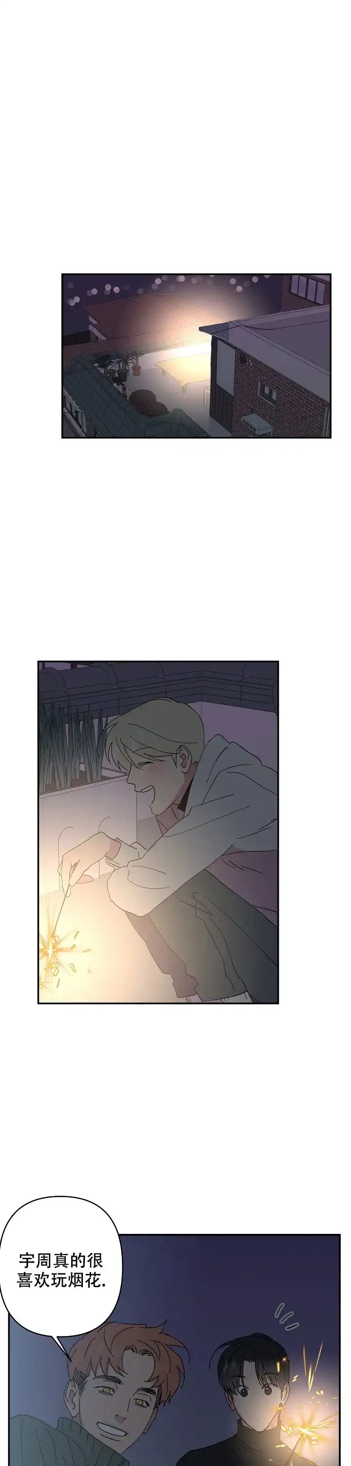 《订婚对象是花美男》第44话 第7页