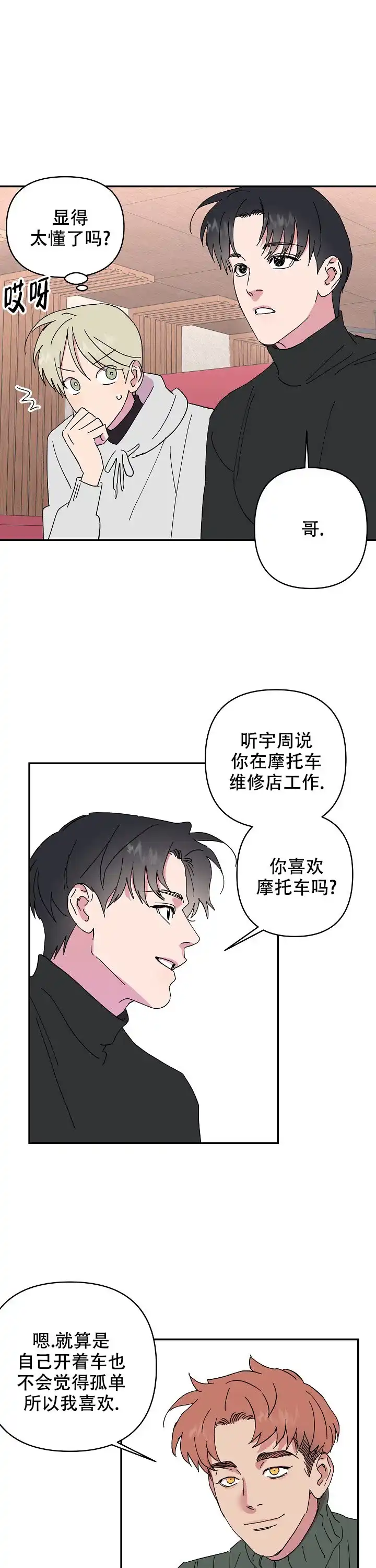 《订婚对象是花美男》第44话 第3页