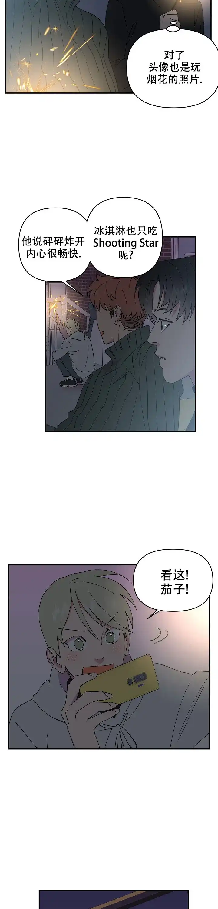 《订婚对象是花美男》第44话 第8页