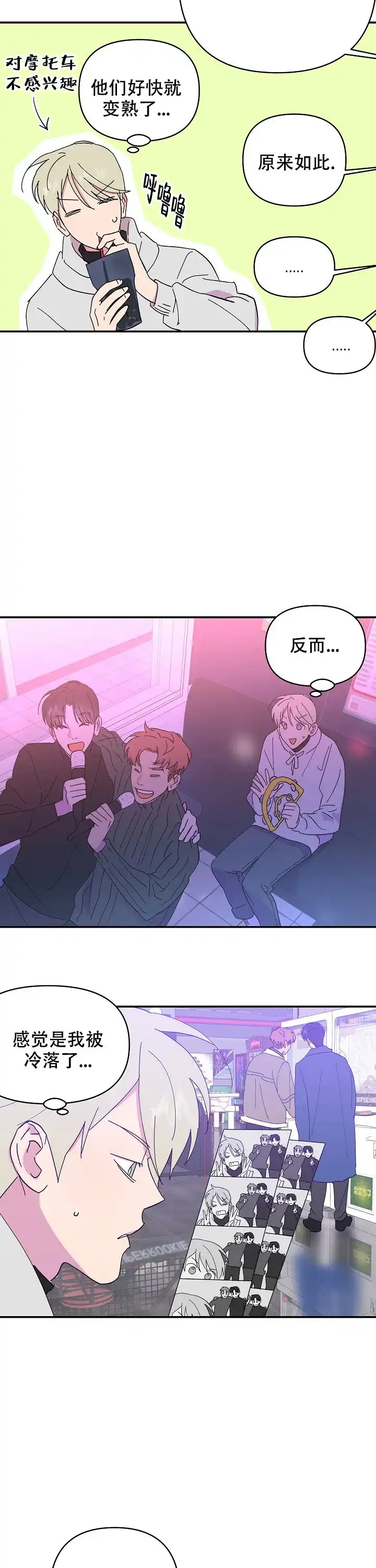 《订婚对象是花美男》第44话 第5页