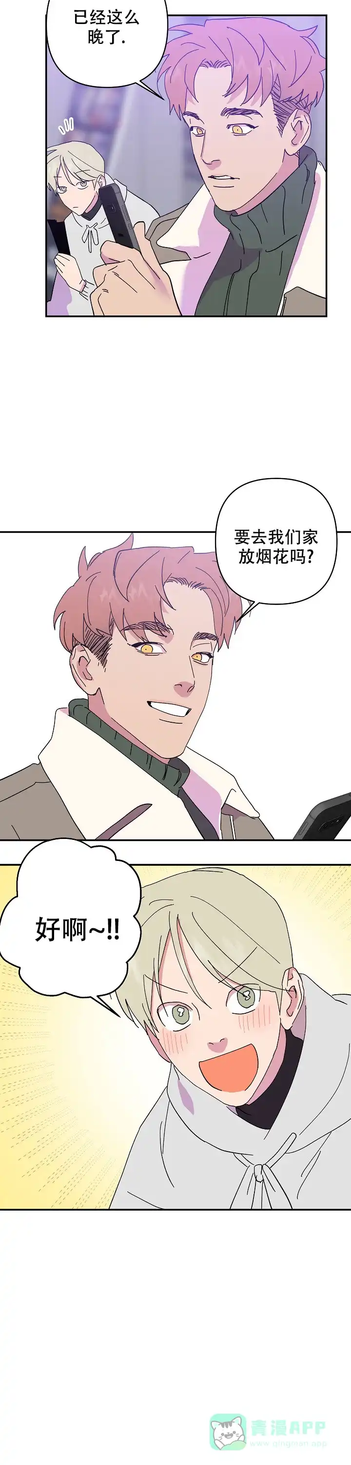 《订婚对象是花美男》第44话 第6页