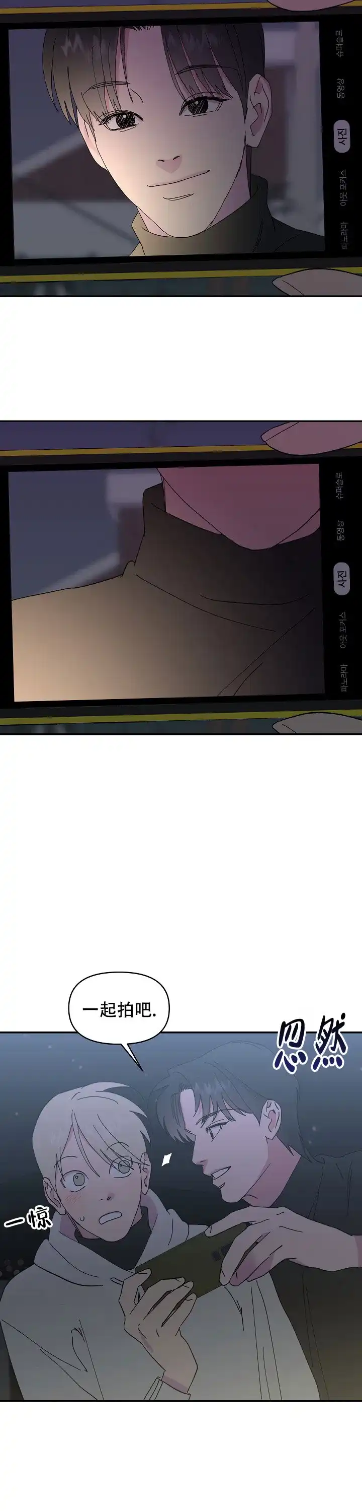 《订婚对象是花美男》第44话 第10页