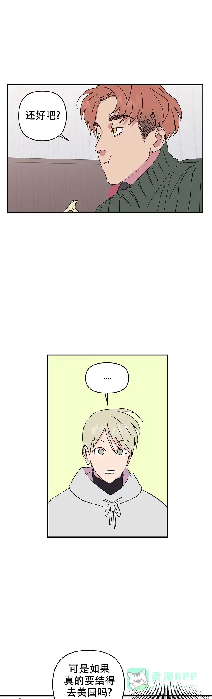 《订婚对象是花美男》第44话 第1页