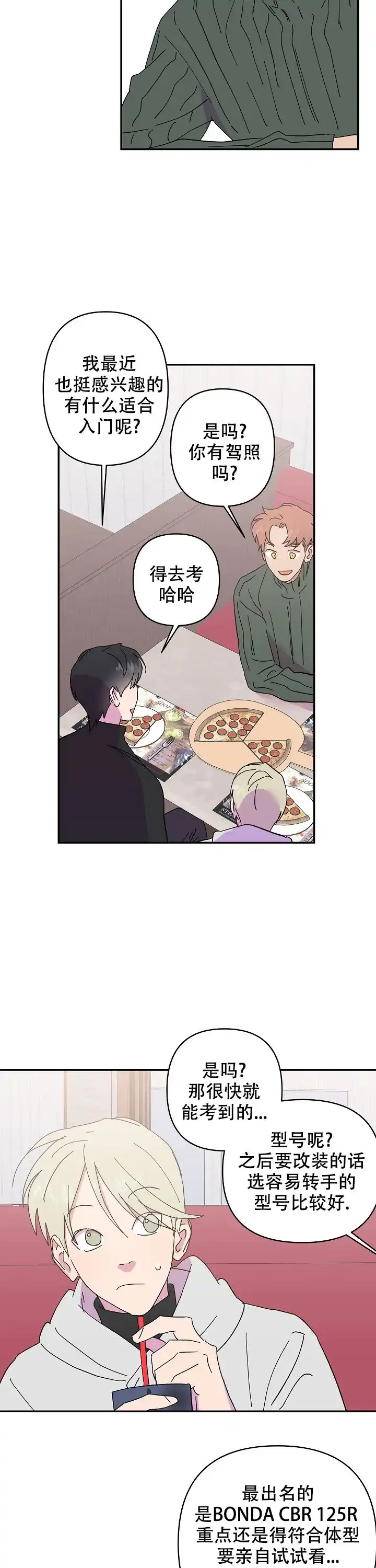 《订婚对象是花美男》第44话 第4页