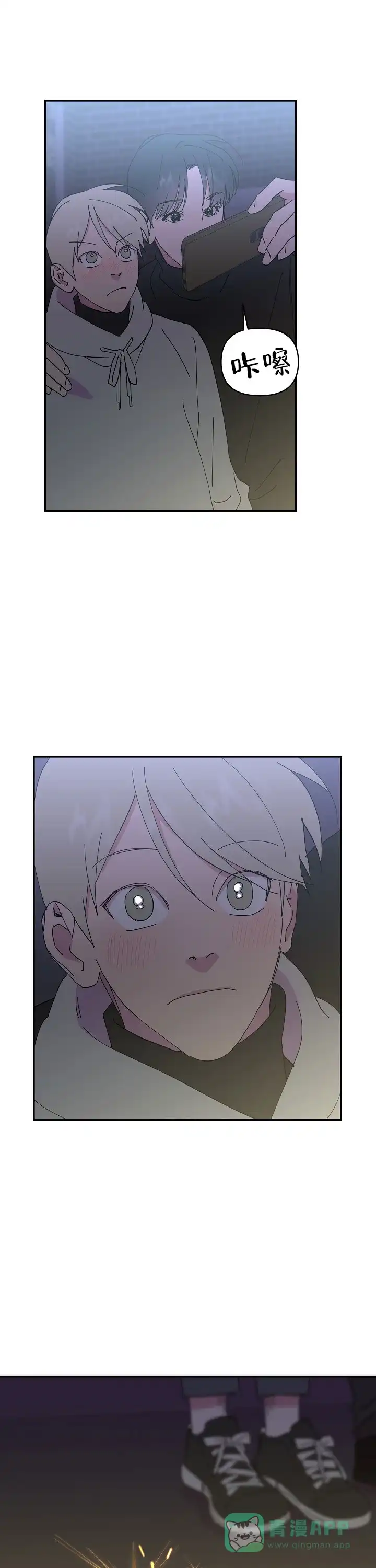 《订婚对象是花美男》第44话 第11页