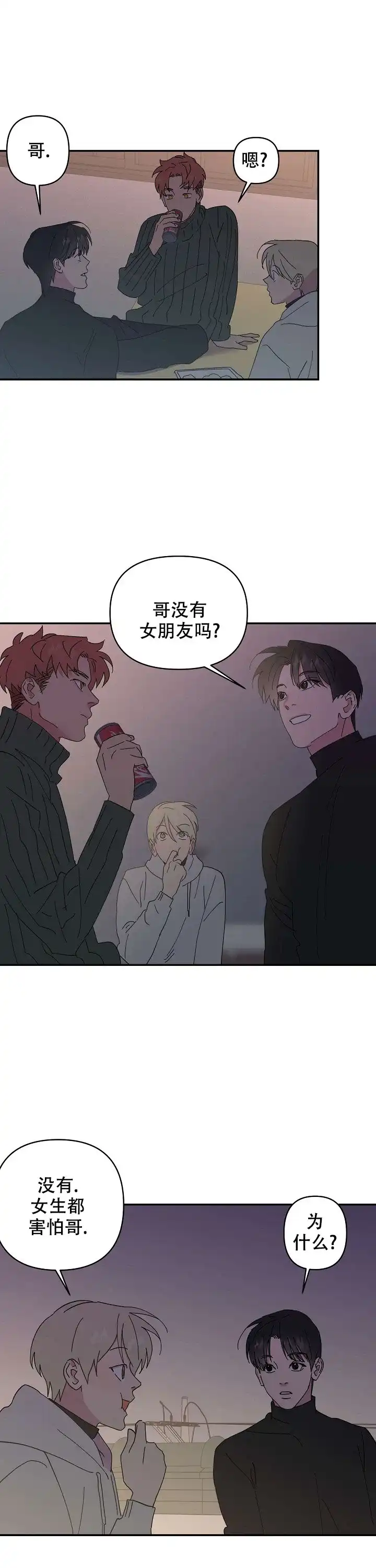 《订婚对象是花美男》第45话 第2页