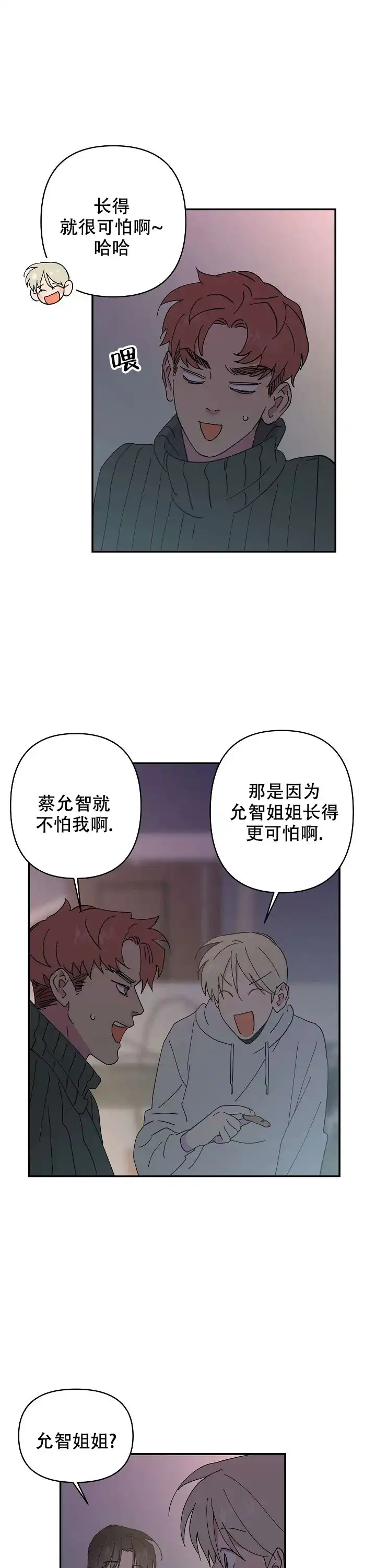 《订婚对象是花美男》第45话 第3页