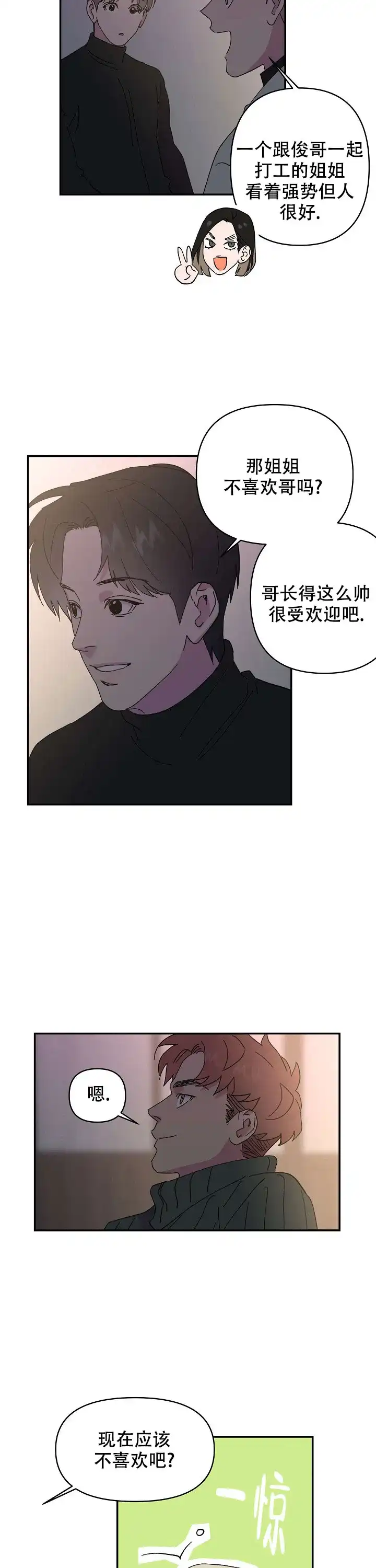 《订婚对象是花美男》第45话 第4页