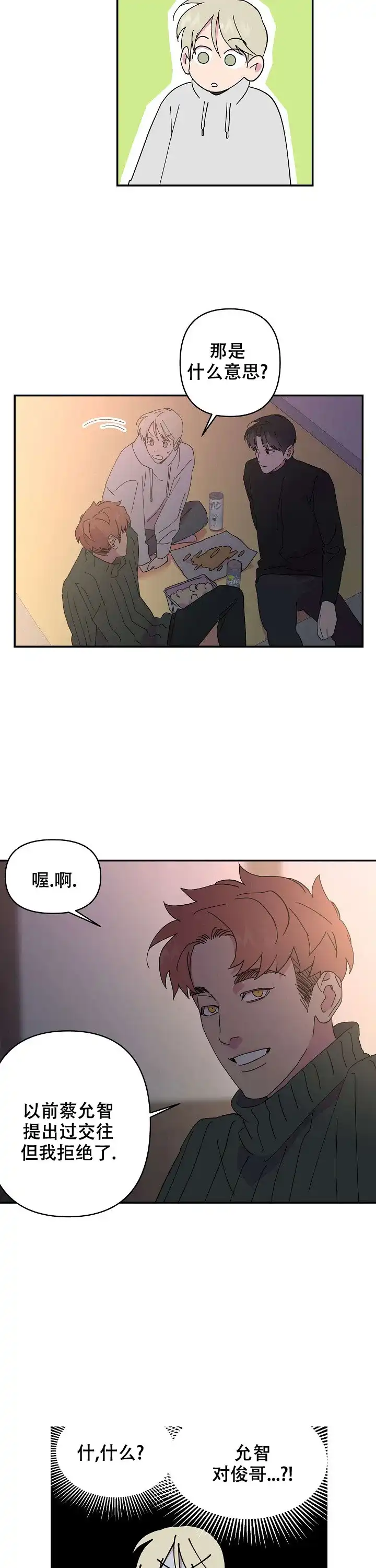 《订婚对象是花美男》第45话 第5页