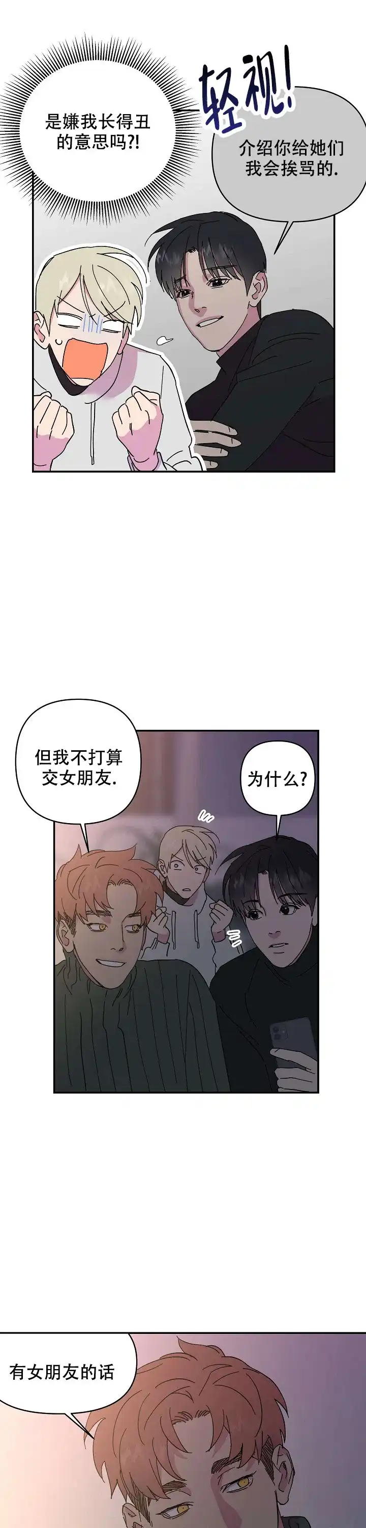 《订婚对象是花美男》第45话 第10页