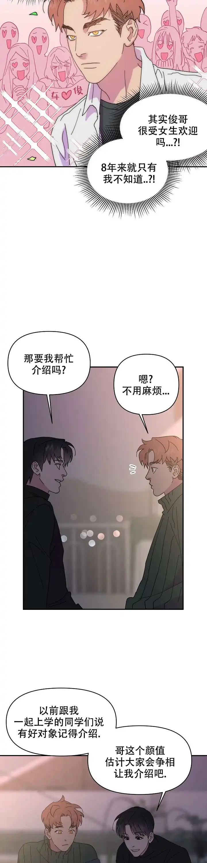 《订婚对象是花美男》第45话 第7页