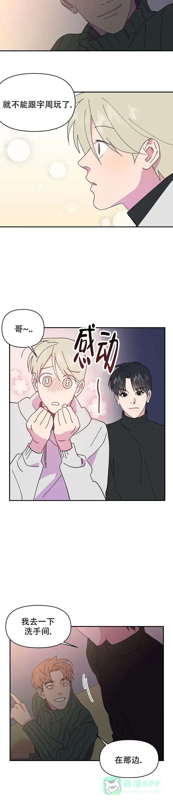 《订婚对象是花美男》第45话 第11页