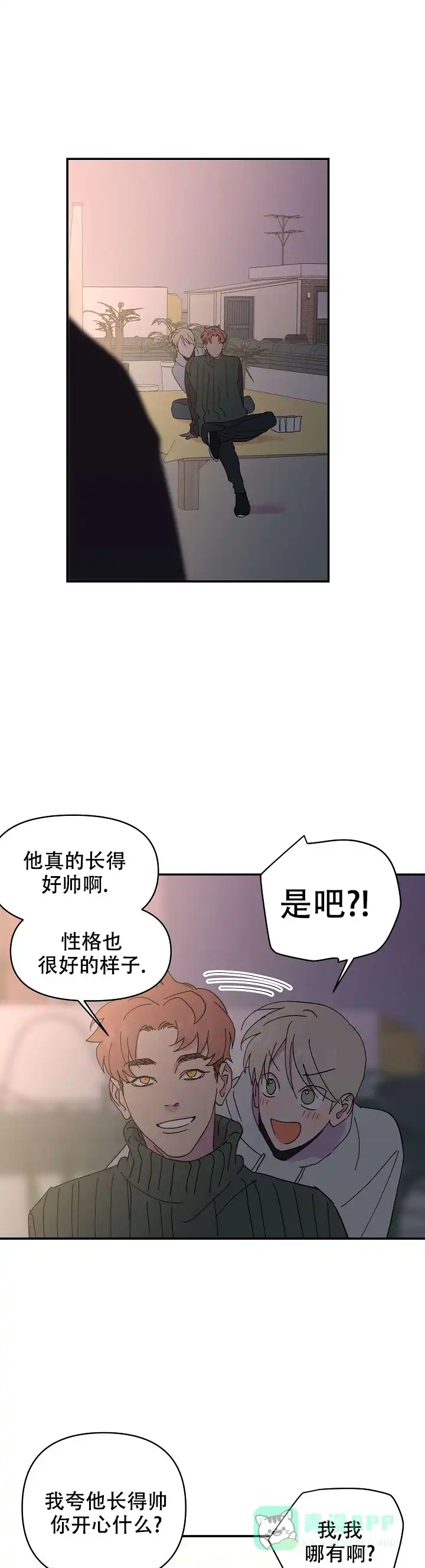 《订婚对象是花美男》第46话 第1页