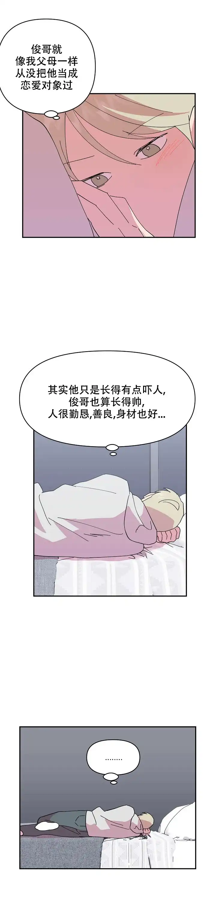 《订婚对象是花美男》第46话 第8页