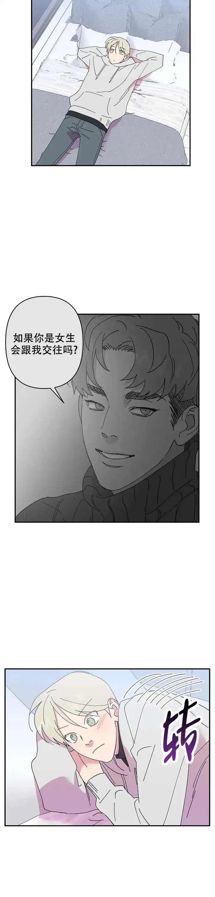 《订婚对象是花美男》第46话 第7页