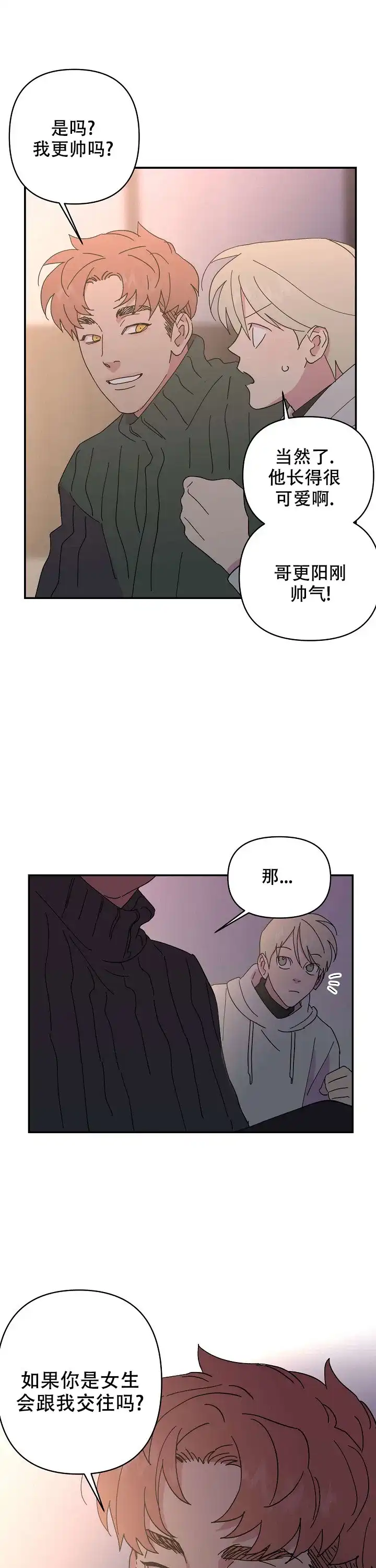 《订婚对象是花美男》第46话 第3页