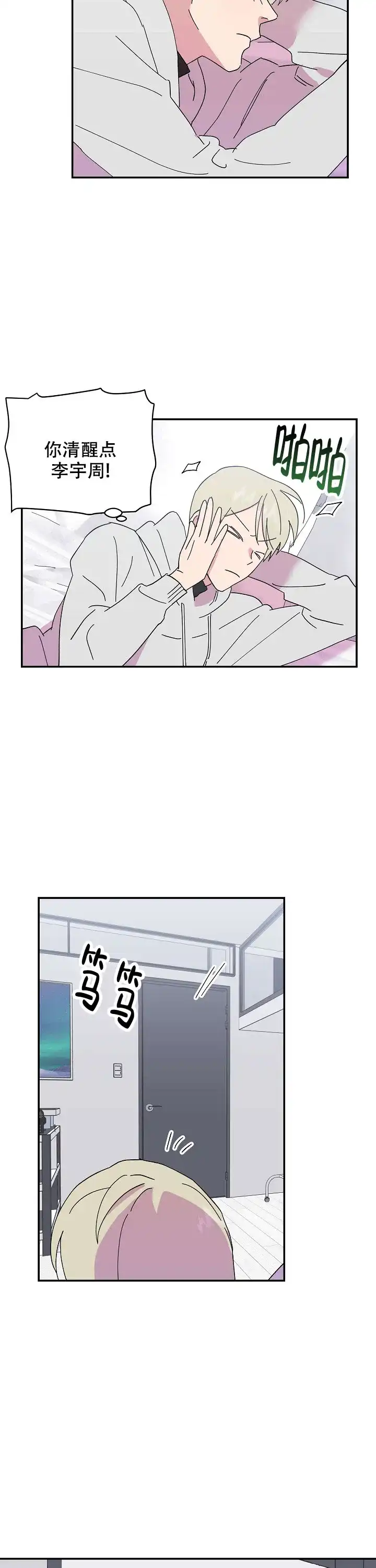 《订婚对象是花美男》第46话 第10页