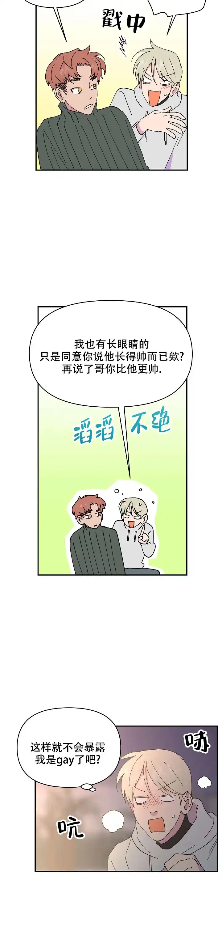 《订婚对象是花美男》第46话 第2页